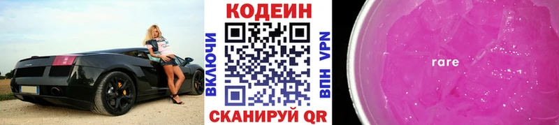 Купить где  Котово  Codein напиток Lean (лин) 